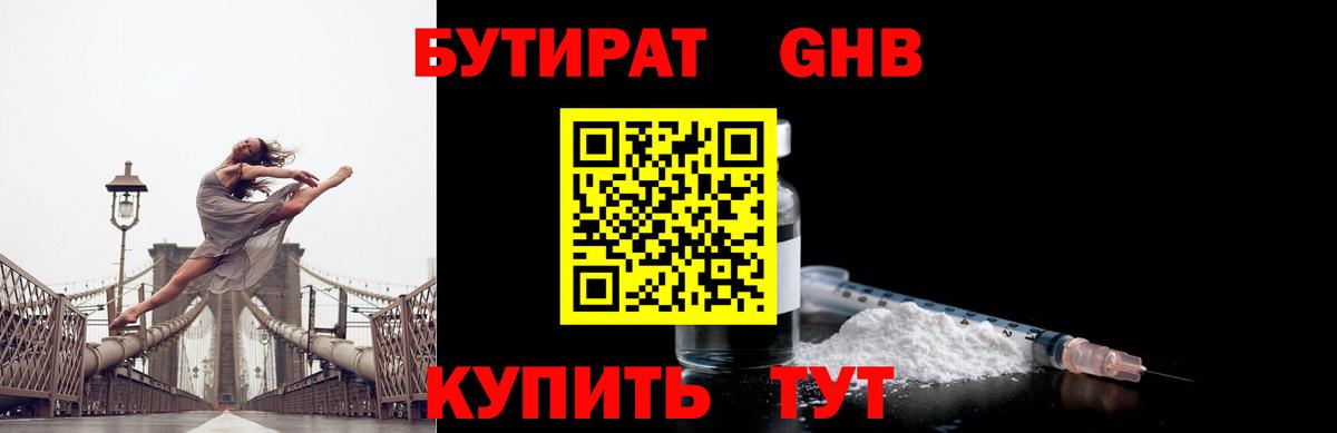 Старая Купавна  БУТИРАТ бутик  Вход с VPN 