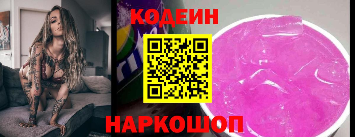 Старая Купавна  где продают наркотики  Вход с VPN  Codein напиток Lean (лин) 