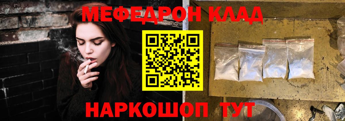 Меф мяу мяу мука Старая Купавна