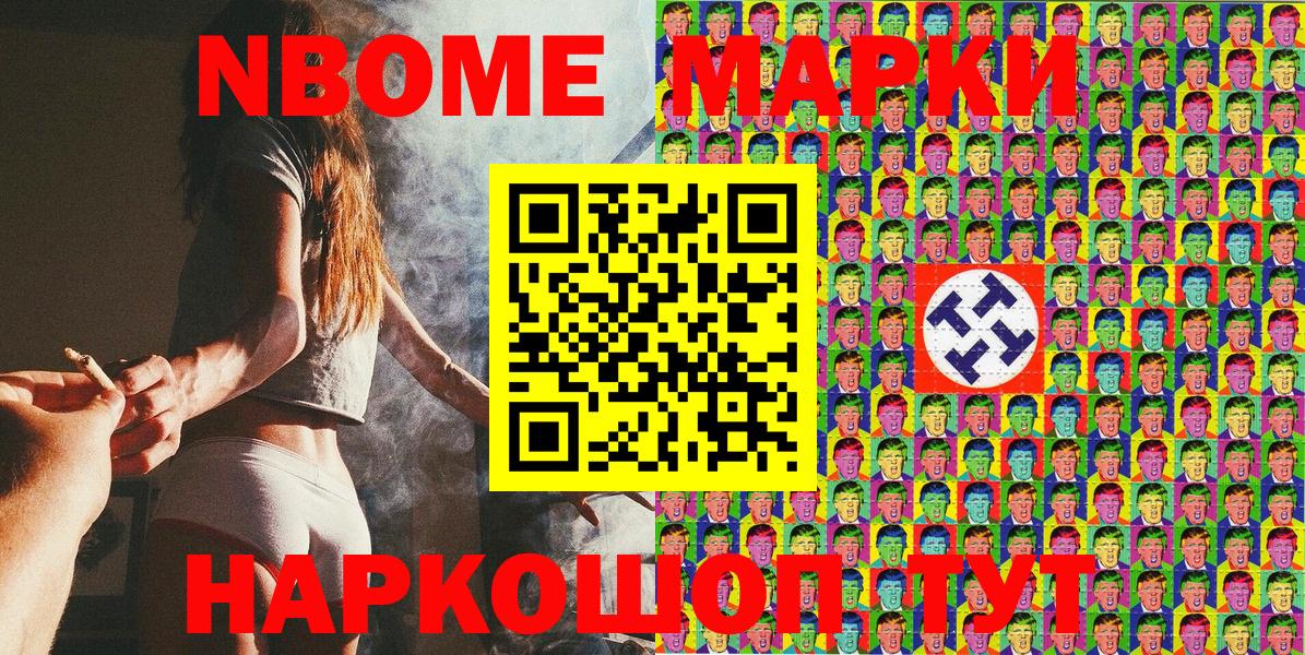 Марки NBOMe 1,5мг Старая Купавна